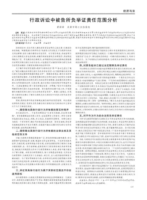 行政诉讼中被告所负举证责任范围