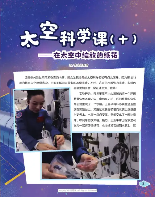 太空科学课（十）——在太空中绽放