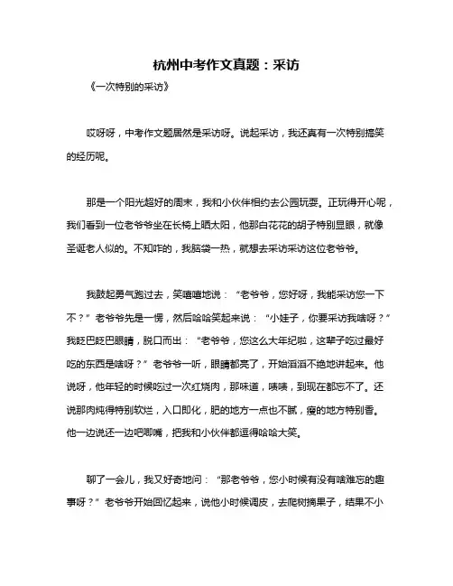 杭州中考作文真题：采访