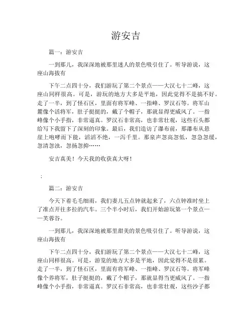 游安吉8篇