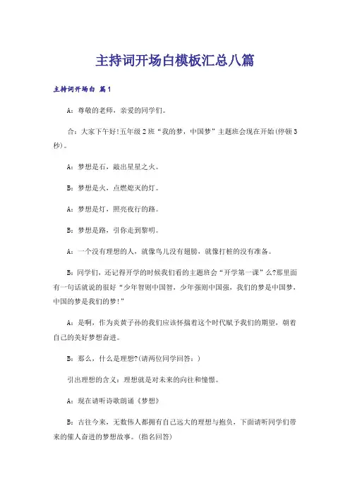 主持词开场白模板汇总八篇