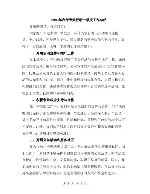2024年农行春天行动一季度工作总结