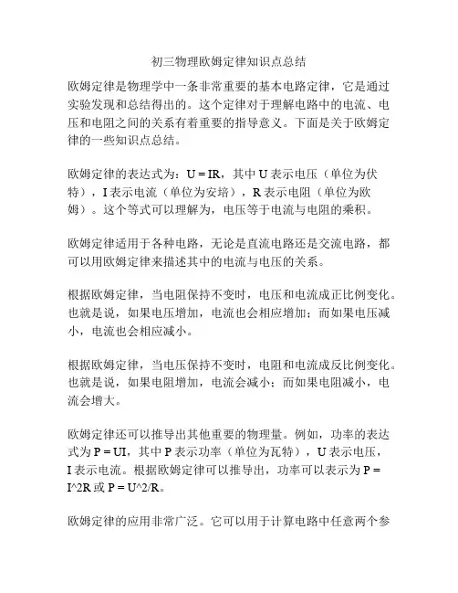 初三物理欧姆定律知识点总结