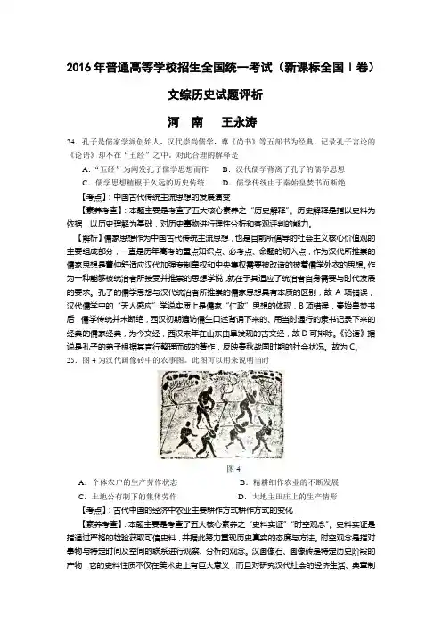 2016年普通高等学校招生全国统一考试