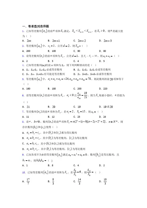 等差数列练习题(有答案)