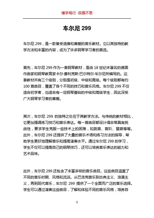 车尔尼299