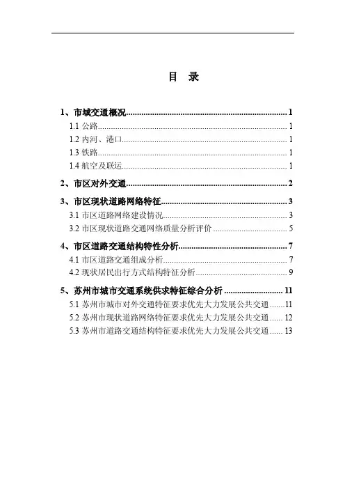 苏州市城市公共交通规划2