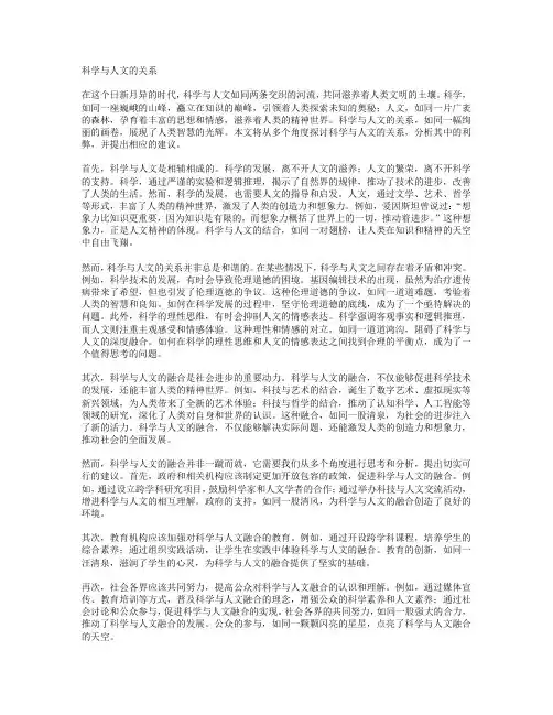 科学与人文的关系
