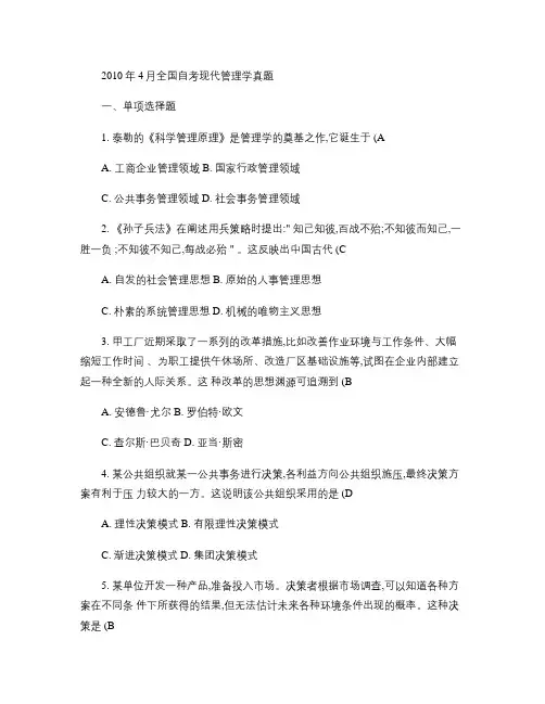 00107现代管理学历年试题(精心整理版)(精)
