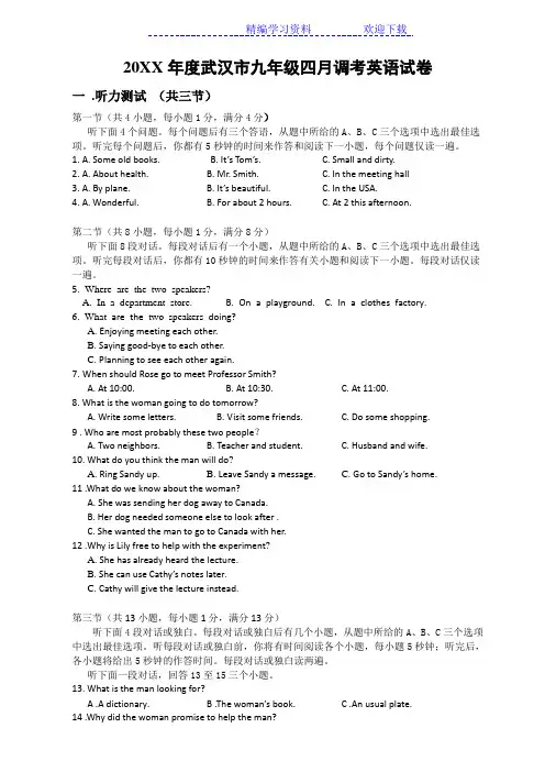 武汉市2017初三九年级四月调考英语试卷及答案