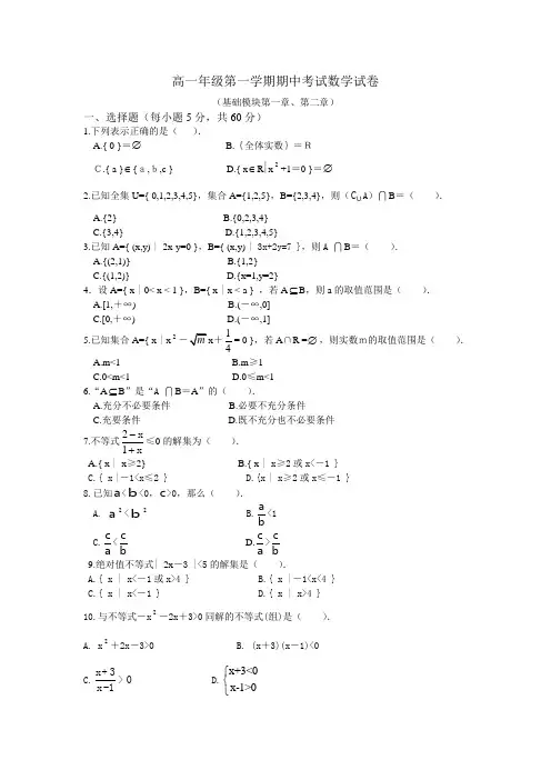 高一年级第一学期期中考试数学试卷及其参考答案