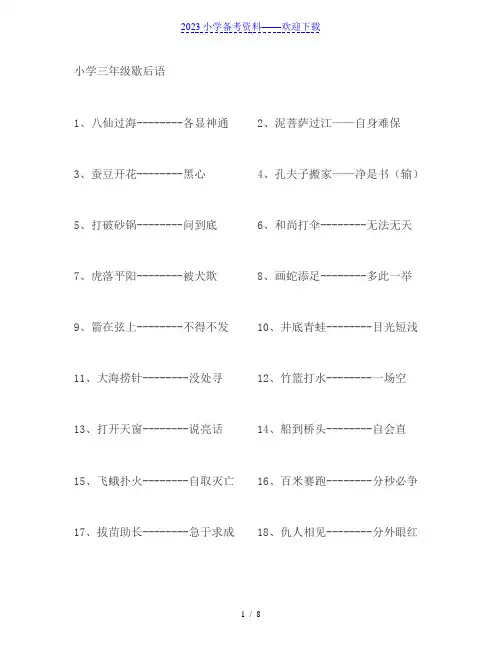 小学语文三年级歇后语