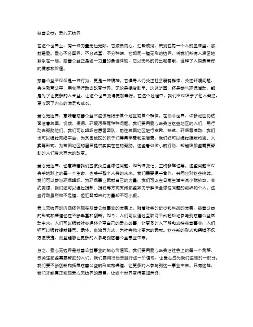 慈善公益：爱心无边界