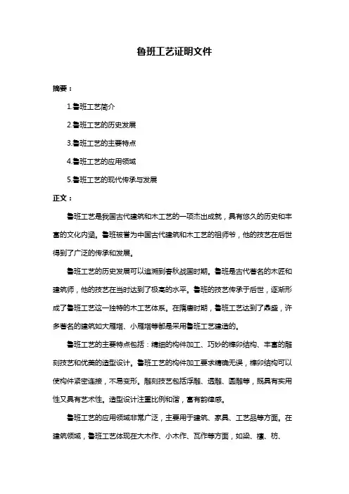 鲁班工艺证明文件