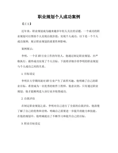 职业规划个人成功案例