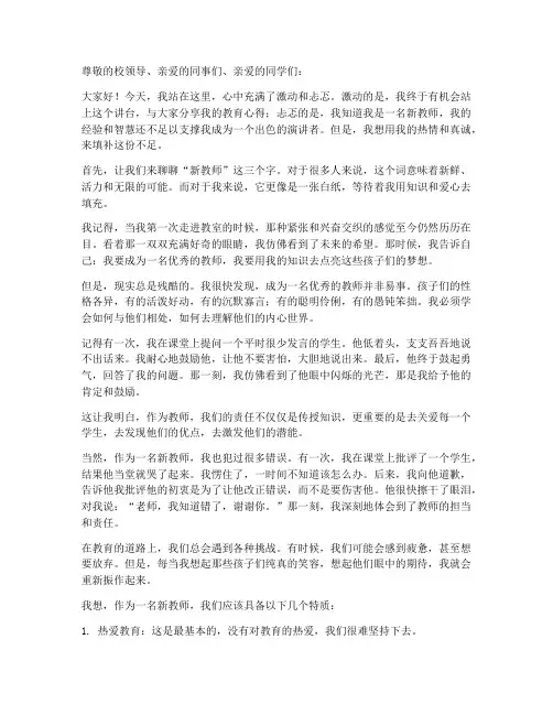 新教师脱口秀演讲稿