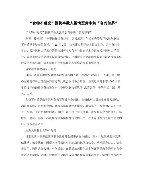 “食物不耐受”困扰半数人蛋清蛋黄牛奶“名列前茅”