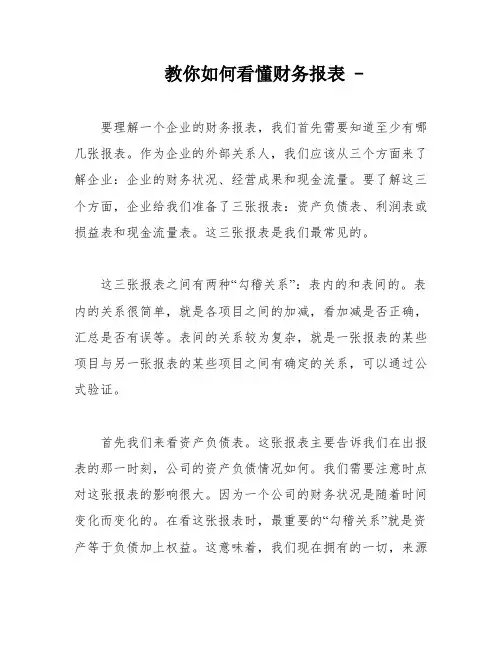 教你如何看懂财务报表 -