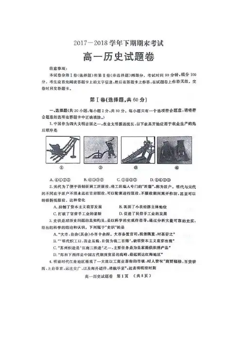 最新人教版高一历史必修一期末试题及答案2套