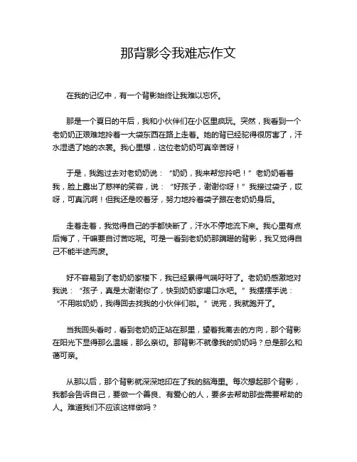 那背影令我难忘作文