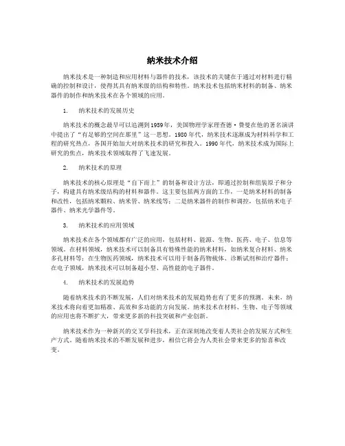 纳米技术介绍