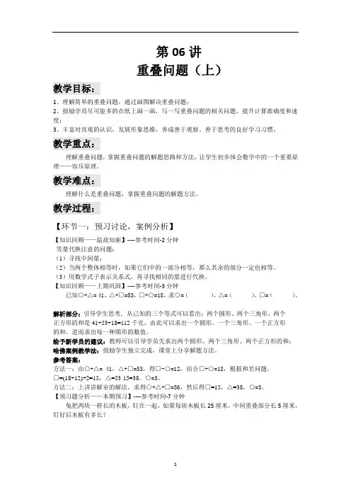 六年级下册数学讲义-小升初复习：第06讲 重叠问题 (上) (解析版)全国通用