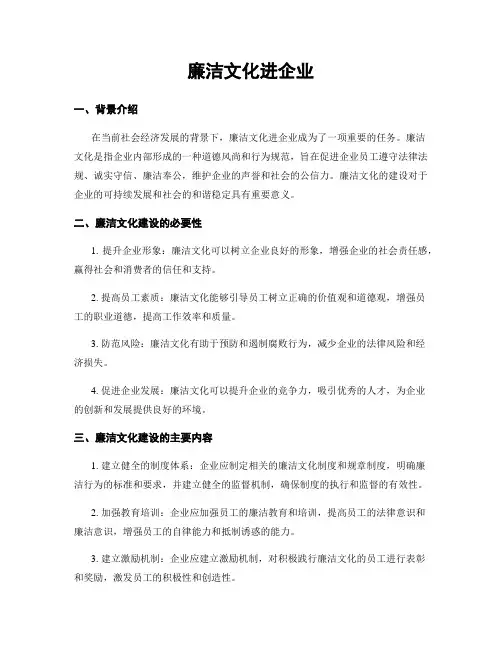 廉洁文化进企业