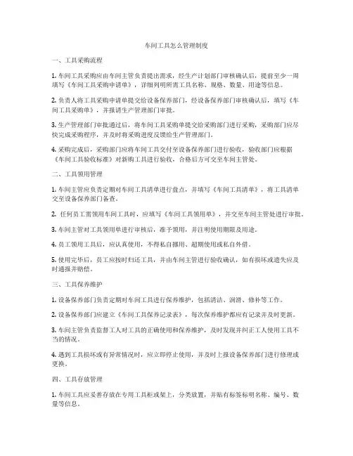 车间工具怎么管理制度