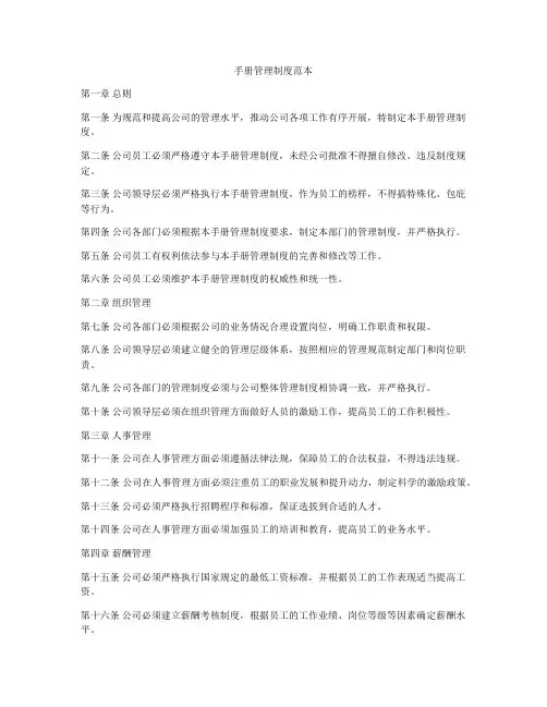 手册管理制度范本