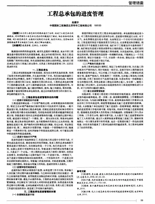 工程总承包的进度管理