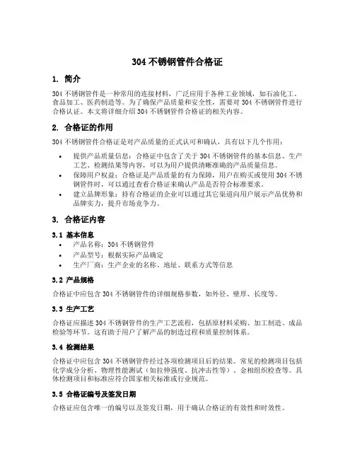 304不锈钢管件合格证