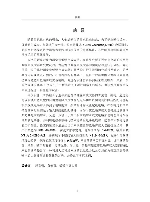 超宽带低噪声放大器设计与研究