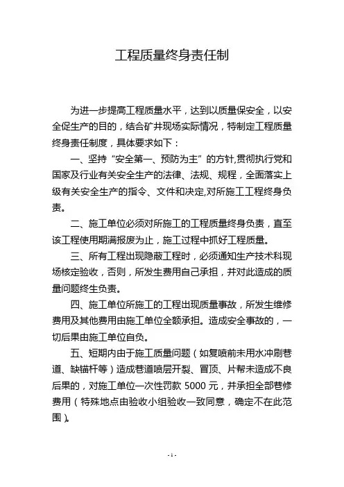工程质量终身责任制