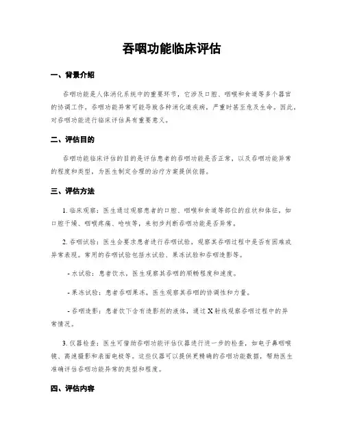 吞咽功能临床评估