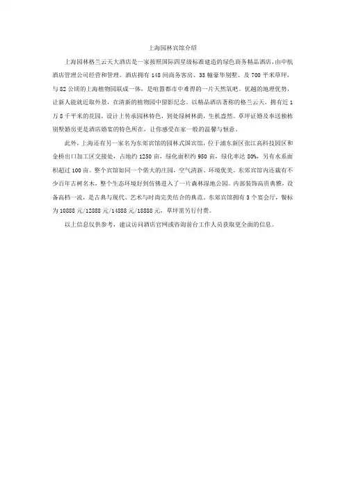 上海园林宾馆介绍