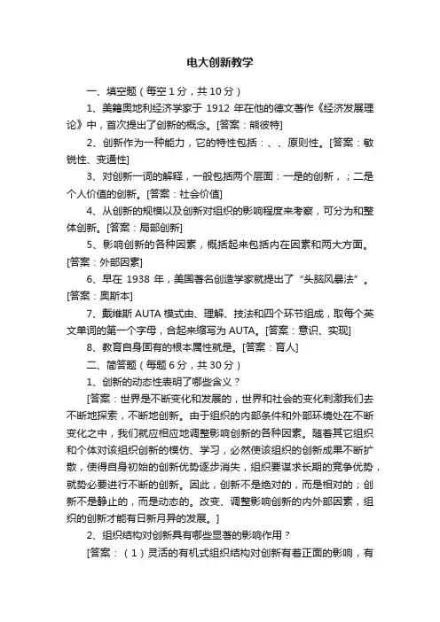 电大创新教学