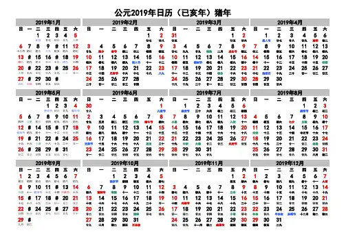 2019年日历表完美横版(A4打印版)