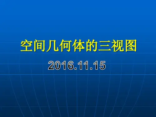 (公开课用)三视图课件-有动画演示
