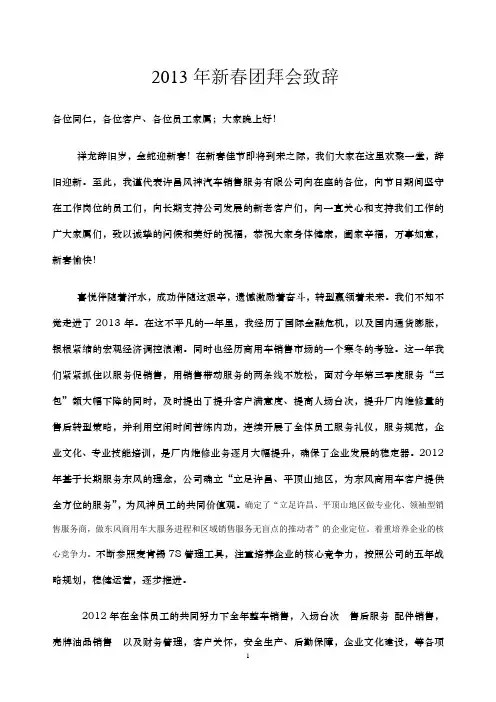 2013年新春团拜会致辞