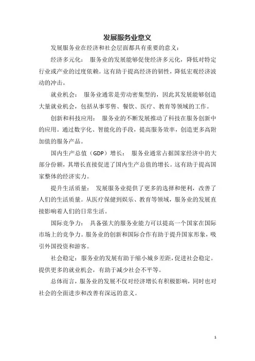发展服务业意义