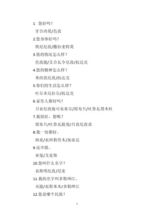 日常维语——精选推荐