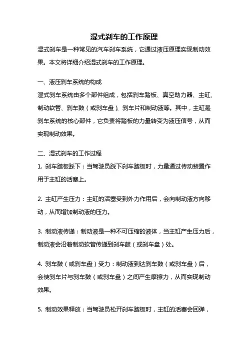 湿式刹车的工作原理