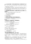 生物技术思考题修订版
