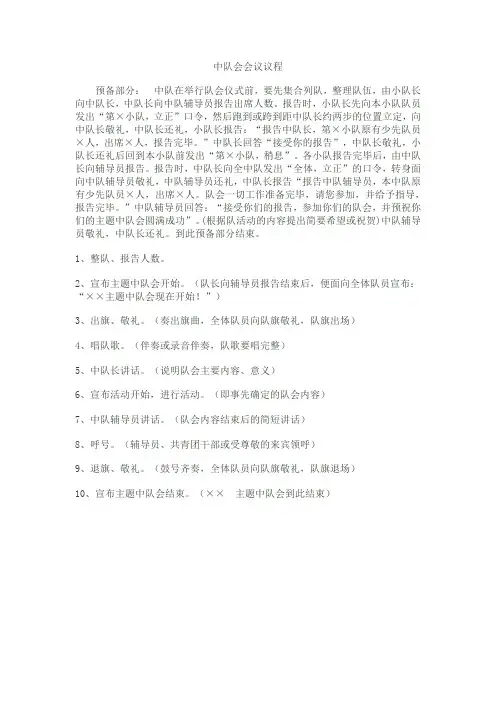 中队会会议议程