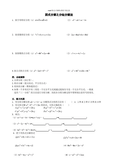 分组分解法练习