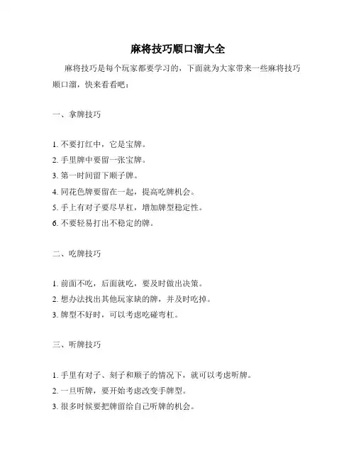 麻将技巧顺口溜大全