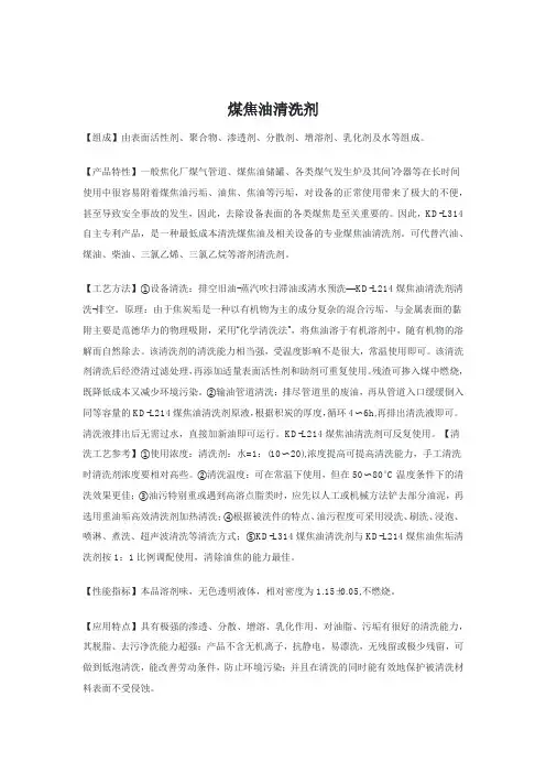 煤焦油清洗剂