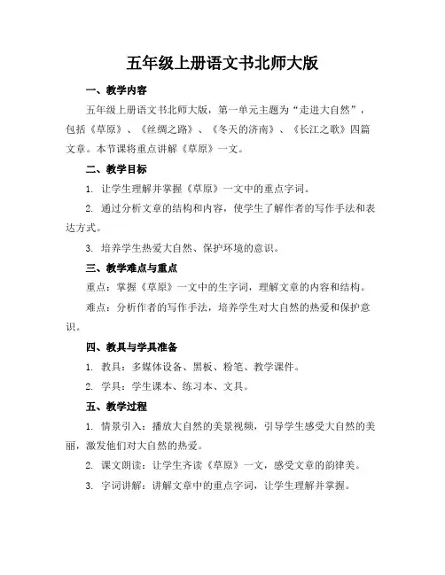 五年级上册语文书北师大版