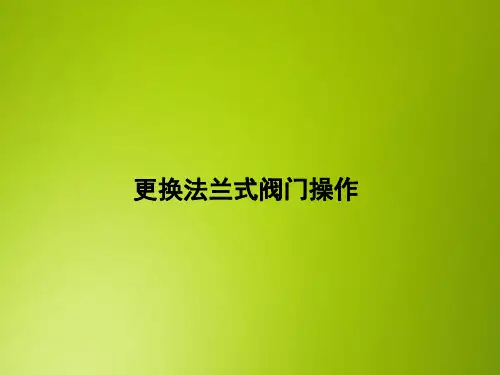 采油PPT课件：更换法兰式阀门操作