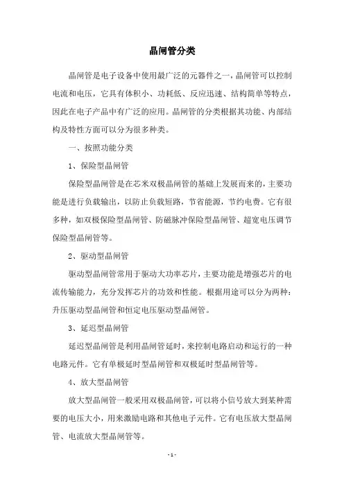 晶闸管分类